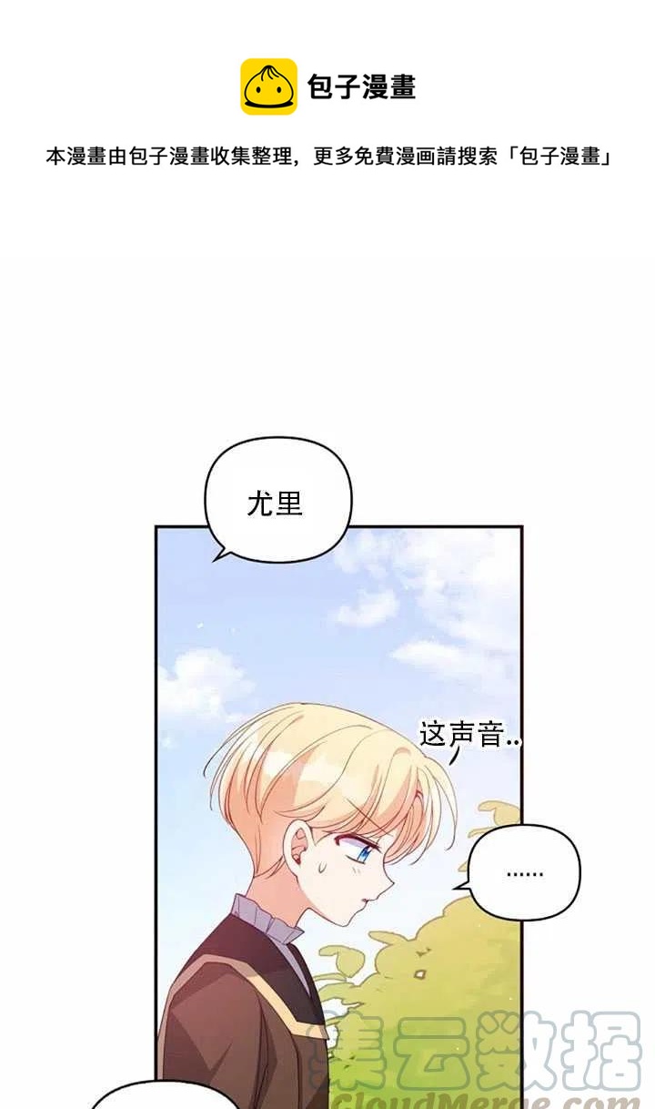 恶棍公爵的小女儿漫画,第27话1图