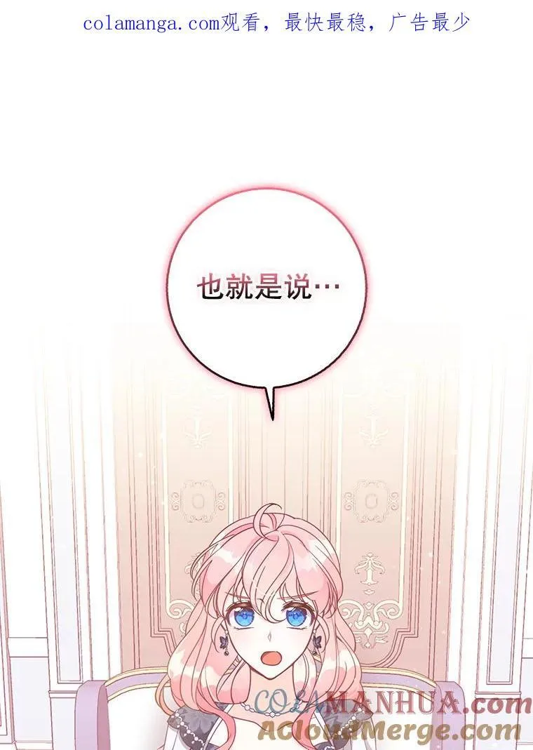 恶棍公爵的宝贝妹妹漫画,111.爱的方式1图