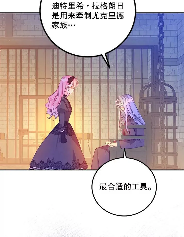 恶棍公爵的宝贝妹妹漫画,65.生母找上门1图