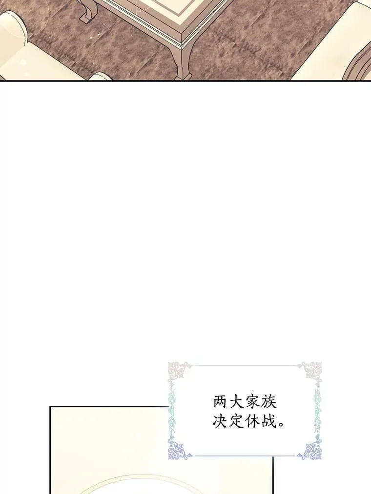 恶棍公爵的宝贝妹妹漫画,70.休战1图