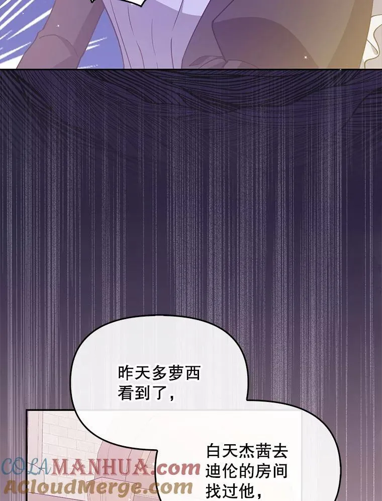 恶棍公爵的宝贝妹妹漫画,97.花花公子1图