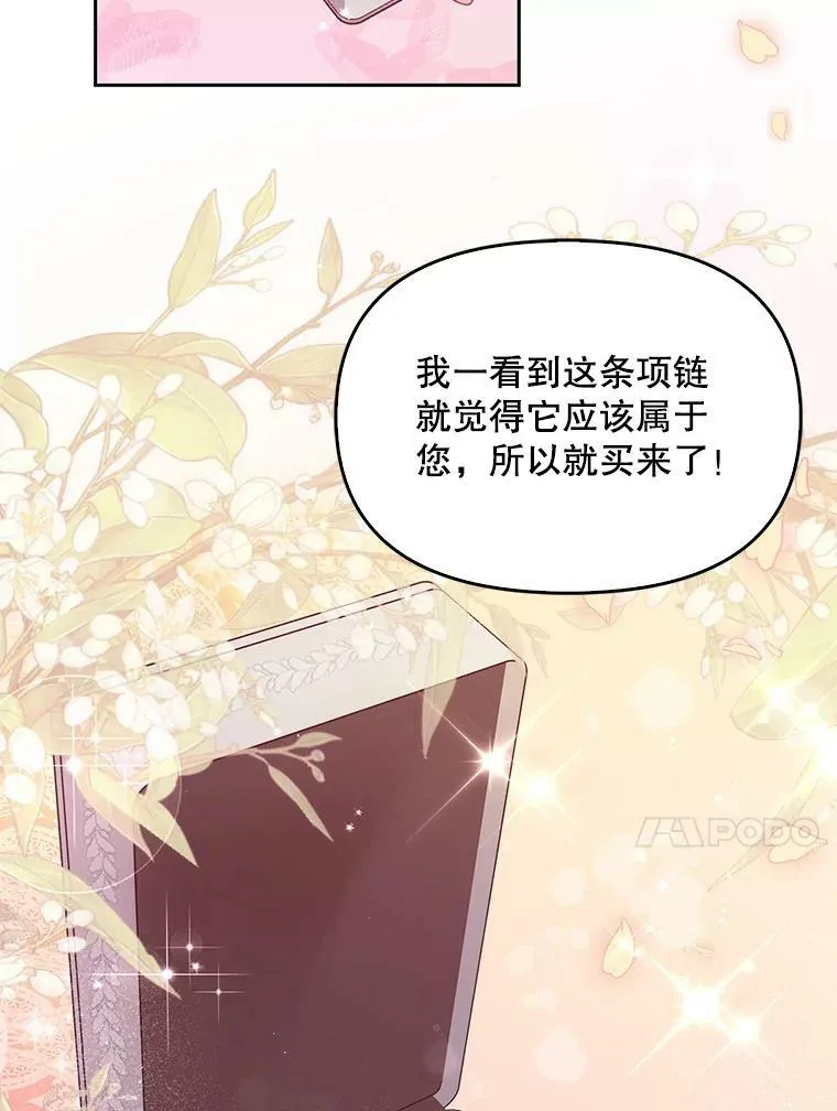 恶棍公爵的宝贝妹妹漫画,81.再次劝说2图