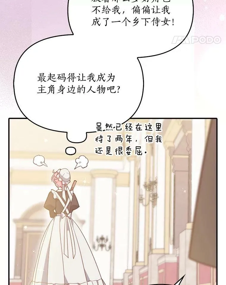 恶棍公爵的宝贝妹妹在哪看漫画,92.穿越成侍女？1图
