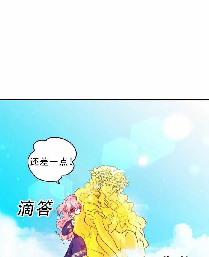 恶棍公爵的宝贝妹妹漫画,第32话1图