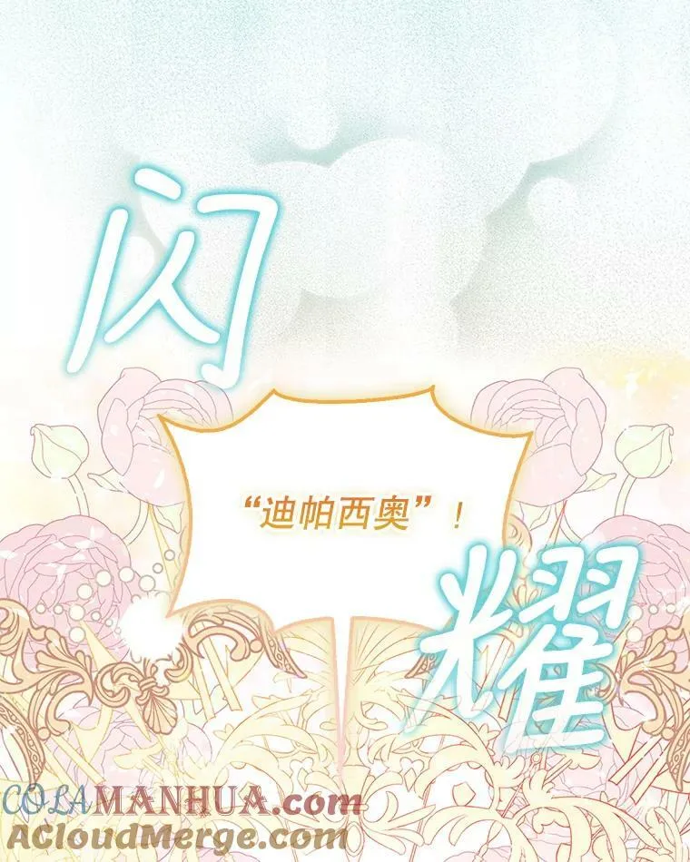 恶棍公爵的宝贝妹妹漫画,83.寻找办法1图
