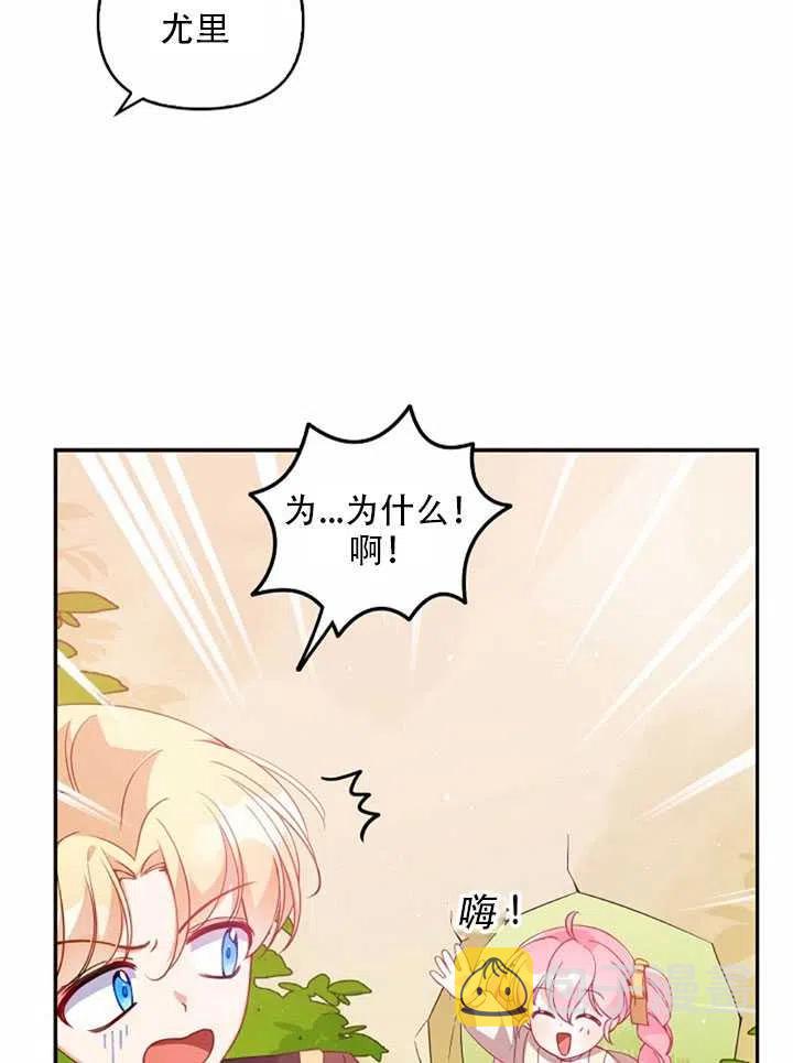 恶棍公爵的小女儿漫画,第27话2图