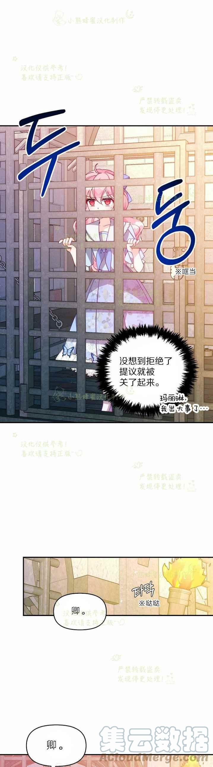 恶棍公爵的宝贝妹妹漫画,第43话1图