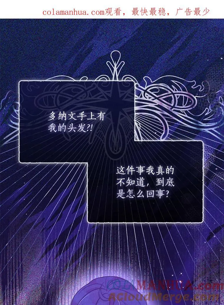 恶棍公爵的宝贝妹妹漫画,99.自导自演1图