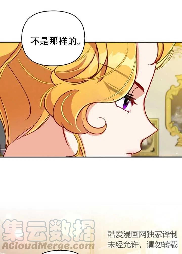 恶棍公爵的宝贝妹妹漫画,第38话2图