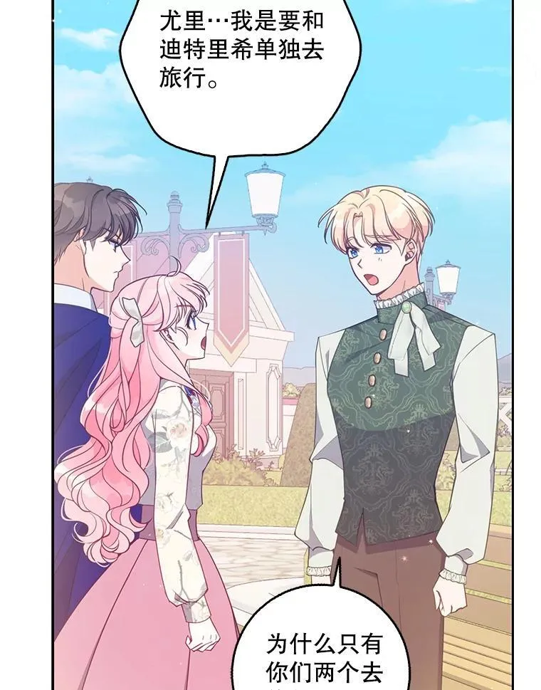 恶棍公爵的宝贝妹妹漫画,112.三道关卡2图