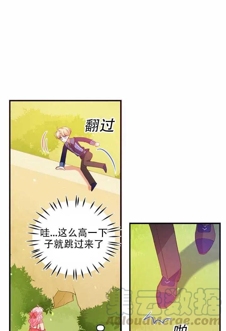 恶棍公爵的宝贝妹妹漫画,第23话2图