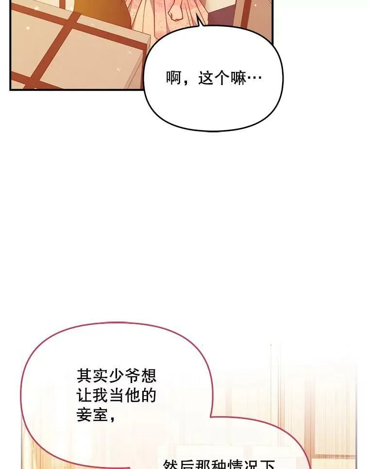 恶棍公爵的宝贝妹妹漫画,96.丑男迪特里希2图