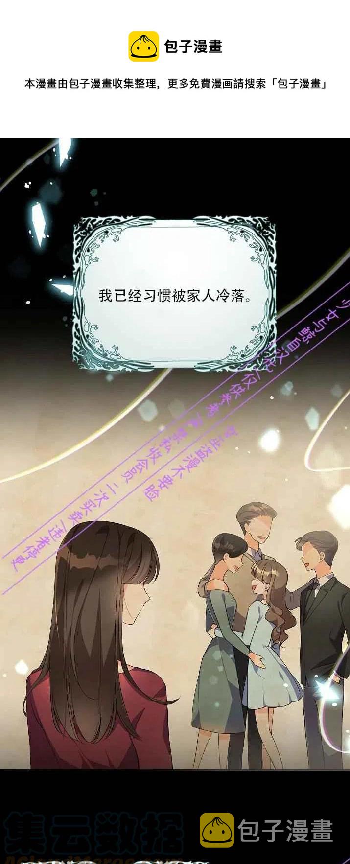 恶棍公爵的宝贝妹妹漫画,第2话1图