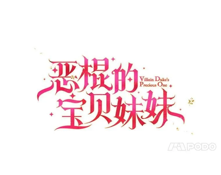 恶棍公爵的宝贝妹妹在哪看漫画,92.穿越成侍女？2图