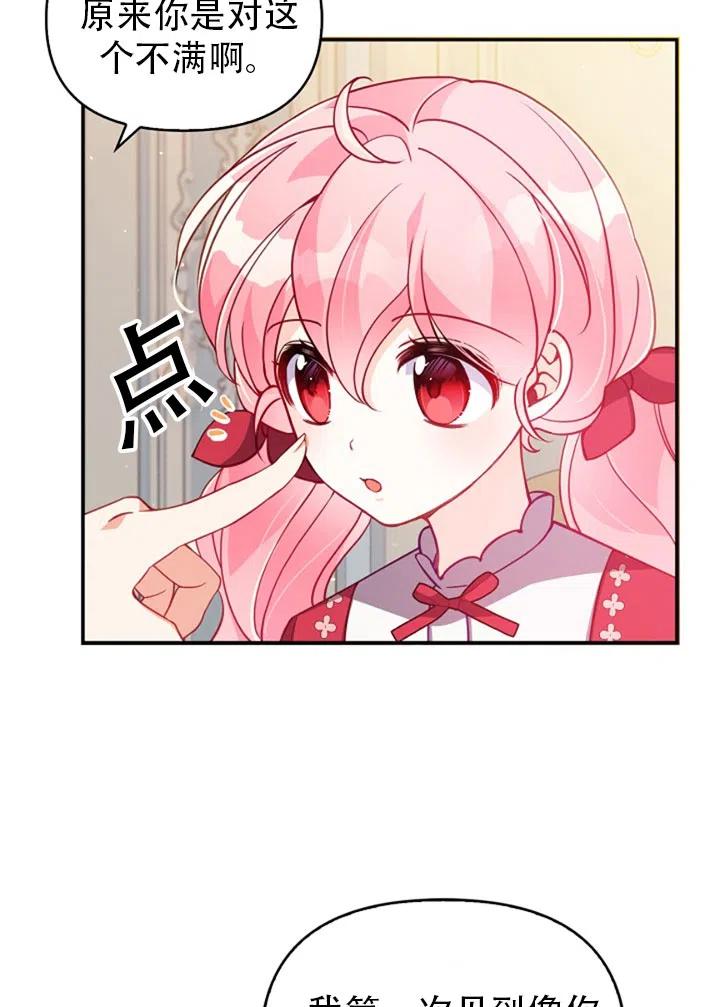 恶棍公爵的宝贝妹妹漫画,第38话1图
