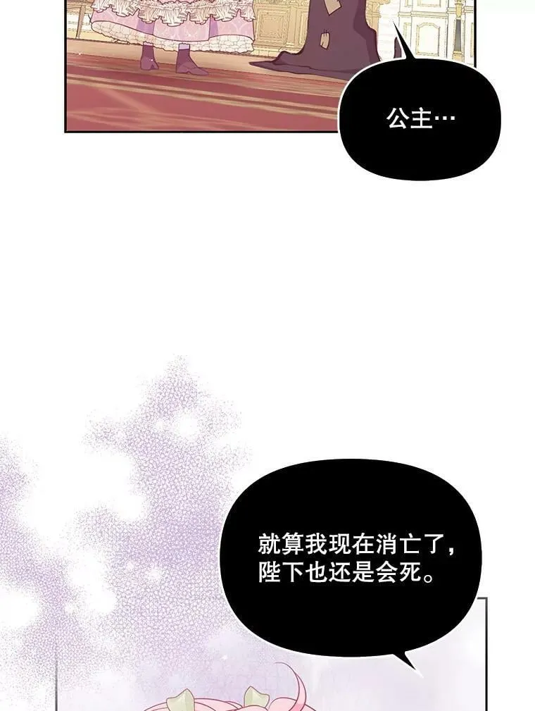 恶棍公爵的宝贝妹妹在哪看漫画,83.寻找办法2图