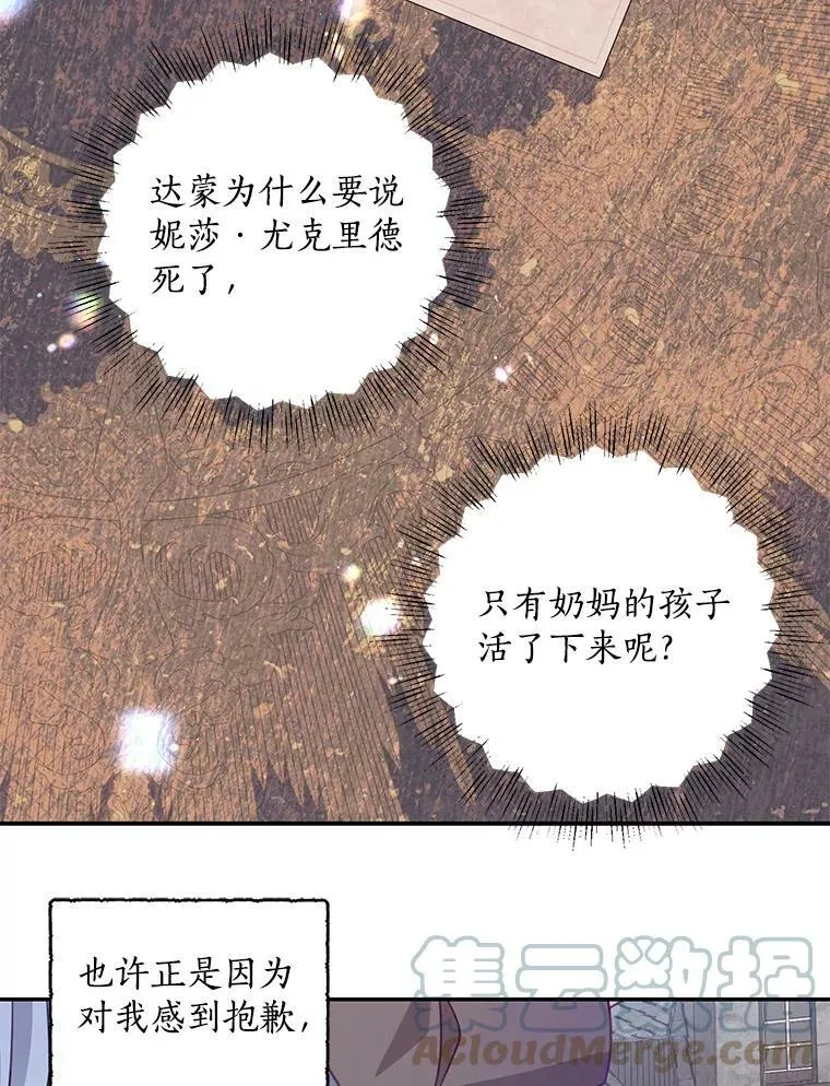 恶棍公爵的宝贝妹妹在哪看漫画,65.生母找上门1图