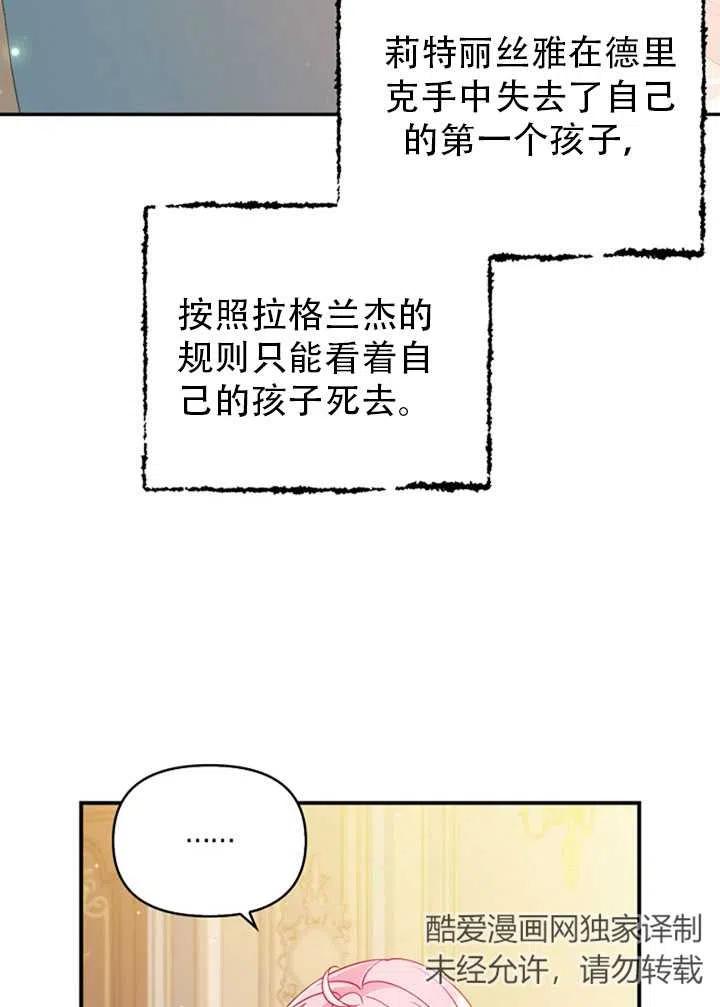 恶棍公爵的宝贝妹妹漫画,第38话1图