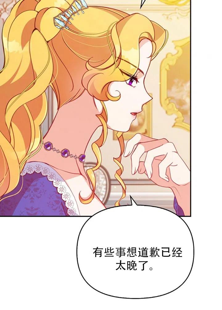 恶棍公爵的宝贝妹妹漫画,第38话2图