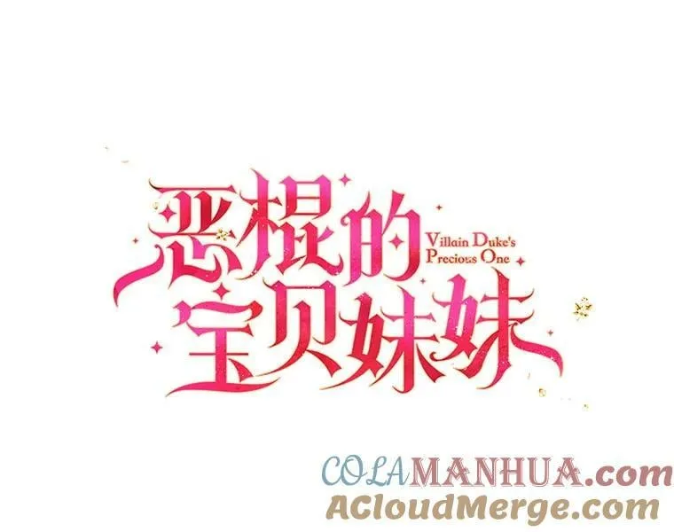 恶棍公爵的宝贝妹妹漫画,83.寻找办法1图