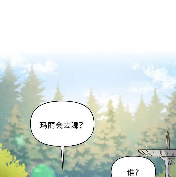 恶棍公爵的宝贝妹妹漫画,第14话2图