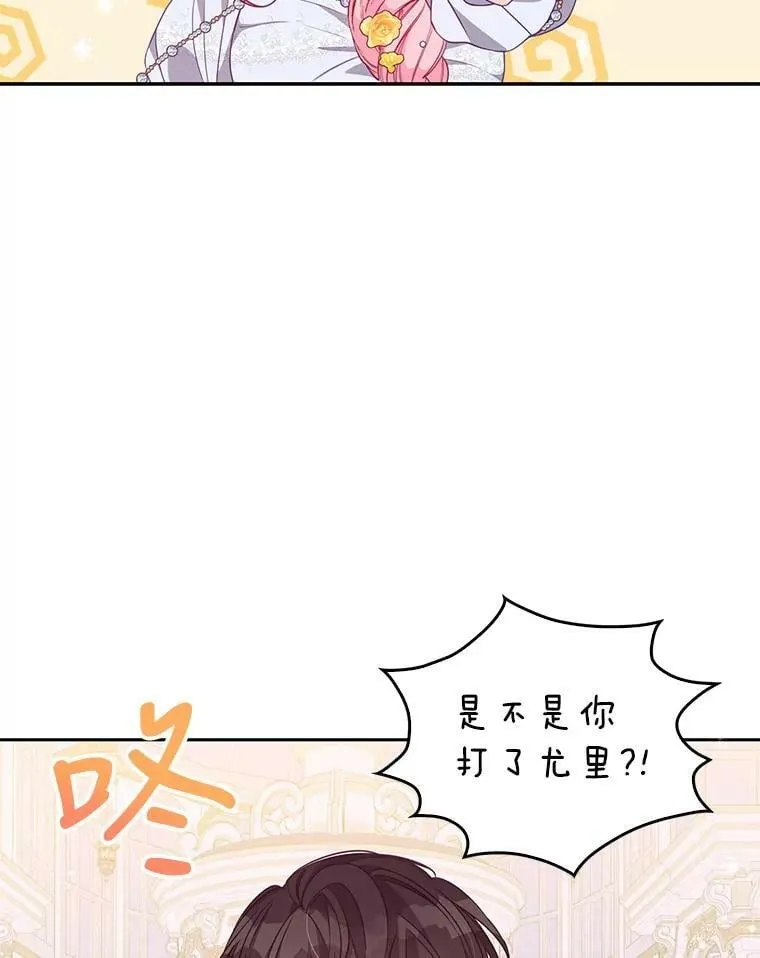 恶棍公爵的宝贝妹妹漫画,69.茶话会（2）2图