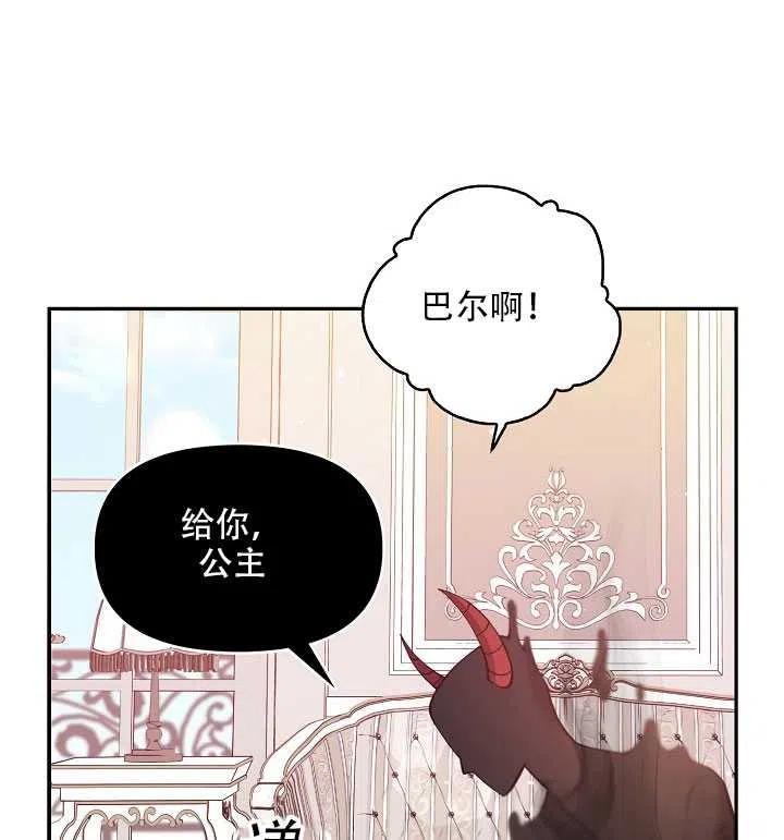 恶棍公爵的宝贝妹妹漫画,第16话2图