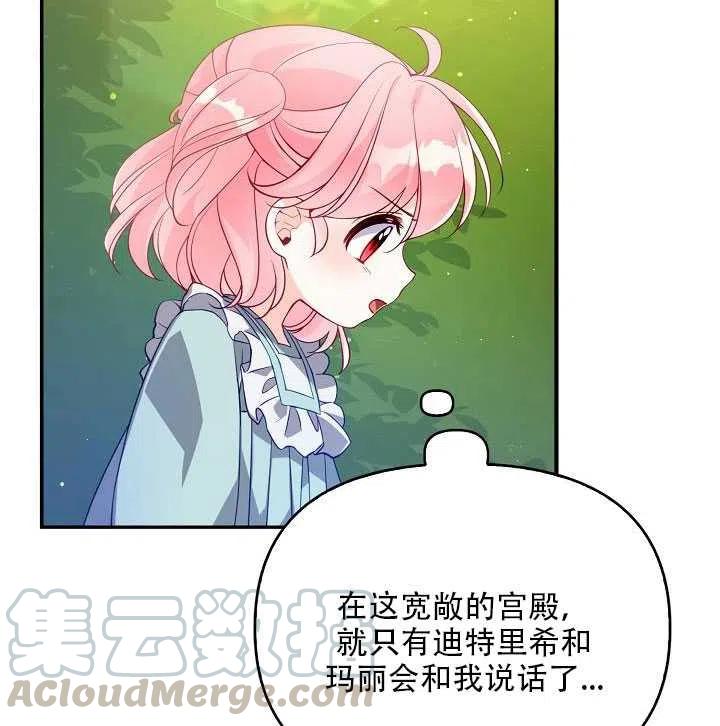 恶棍公爵的宝贝妹妹漫画,第14话1图