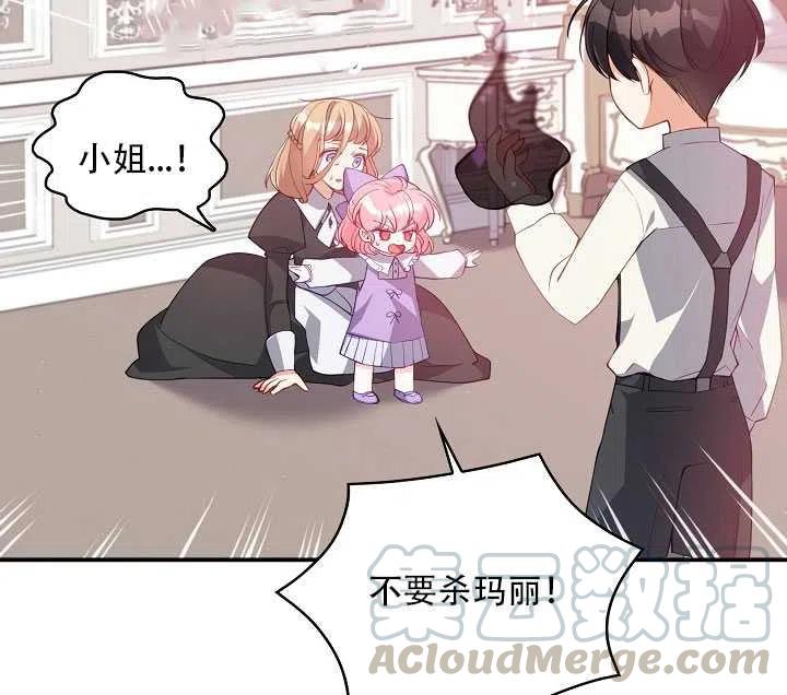 恶棍公爵的宝贝妹妹漫画,第17话1图