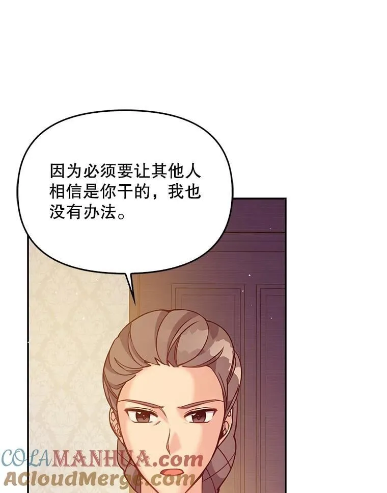 恶棍公爵的宝贝妹妹在哪看漫画,99.自导自演2图
