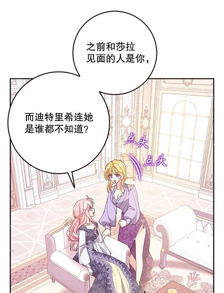 恶棍公爵的宝贝妹妹漫画,111.爱的方式1图