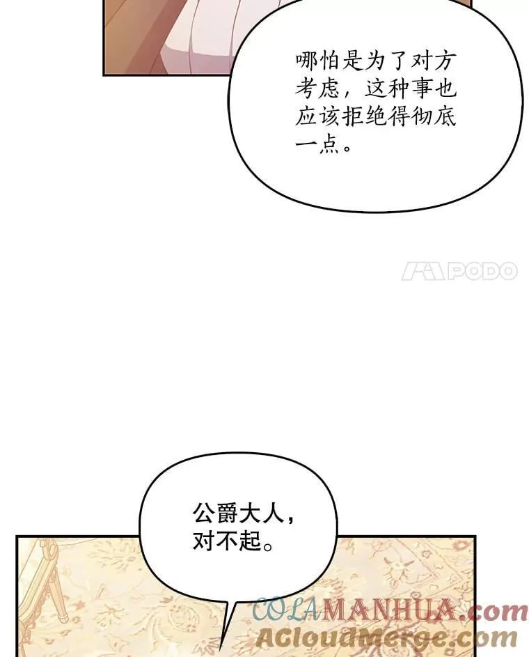 恶棍公爵的宝贝妹妹漫画,98.误解2图