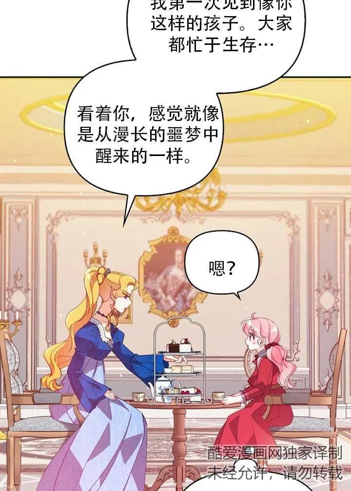 恶棍公爵的宝贝妹妹漫画,第38话2图