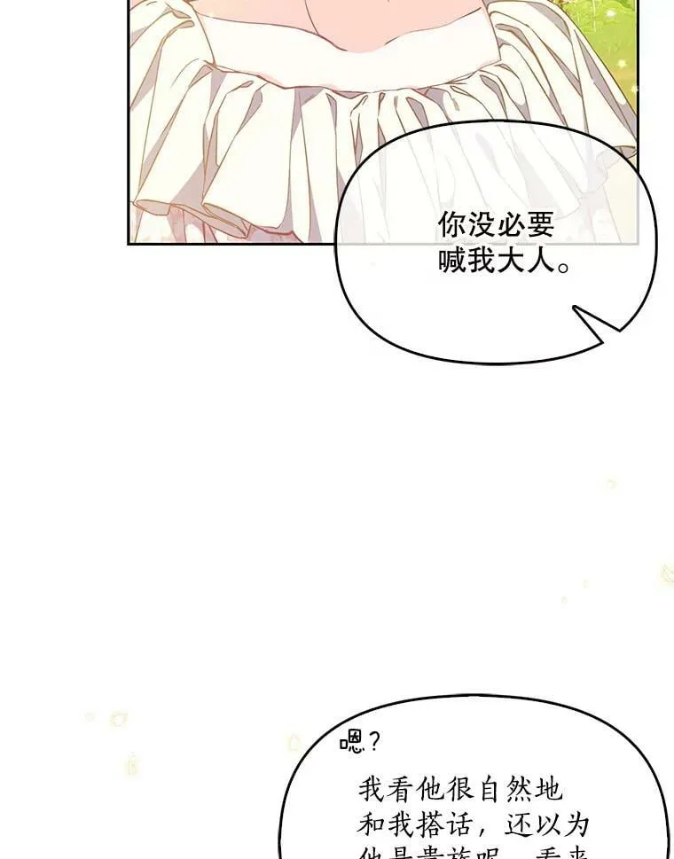 恶棍公爵的宝贝妹妹漫画,95.佣人和侍女2图