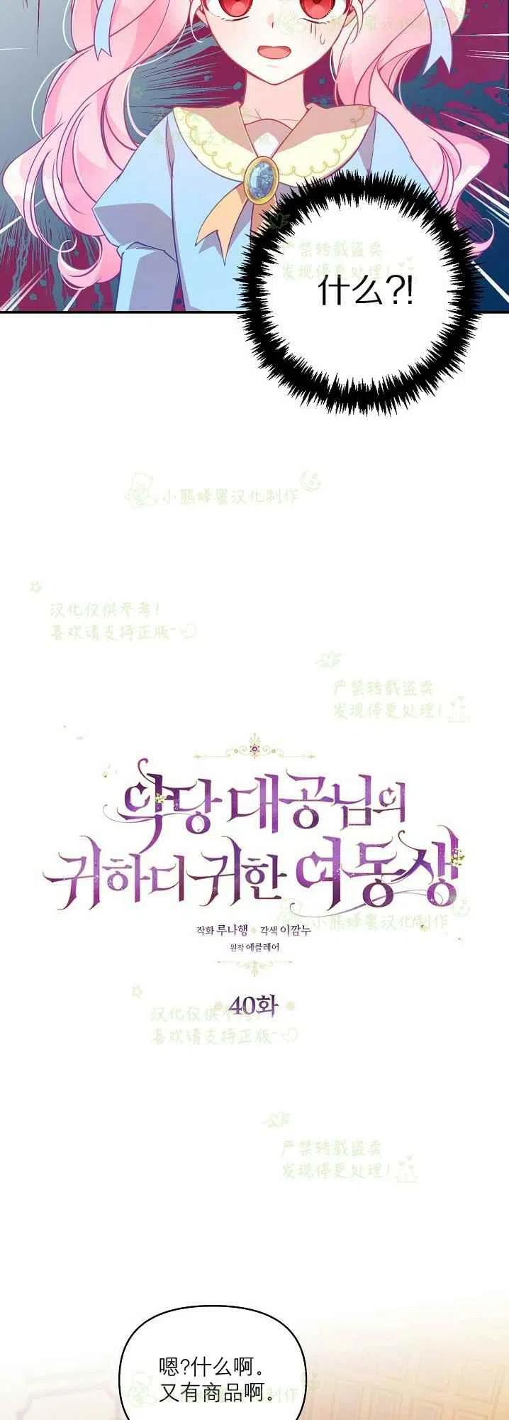 恶棍公爵的宝贝妹妹漫画免费46话漫画,第40话第一季完结2图