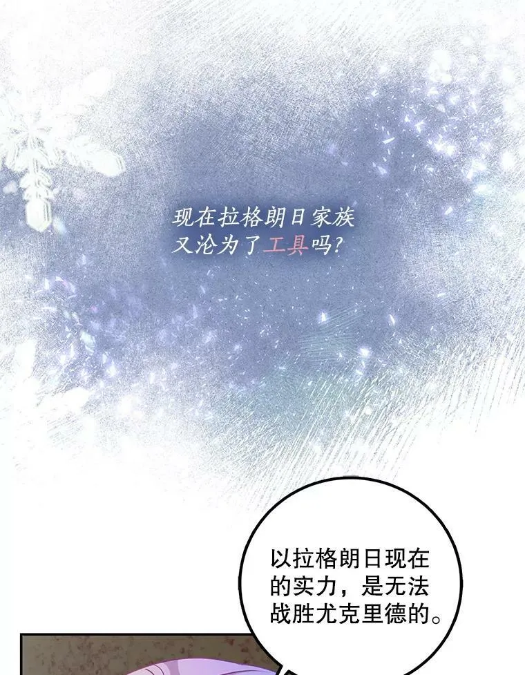 恶棍公爵的宝贝妹妹漫画,65.生母找上门2图