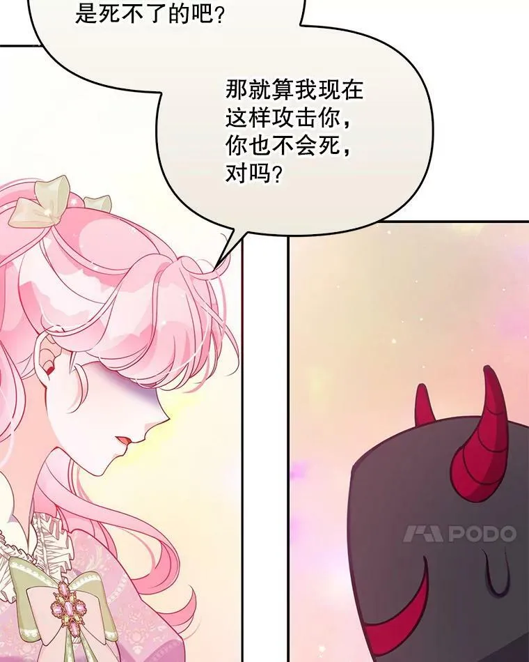 恶棍公爵的宝贝妹妹漫画,83.寻找办法1图