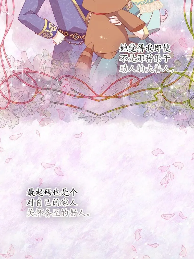 恶棍公爵的宝贝妹妹漫画,80.失落感1图