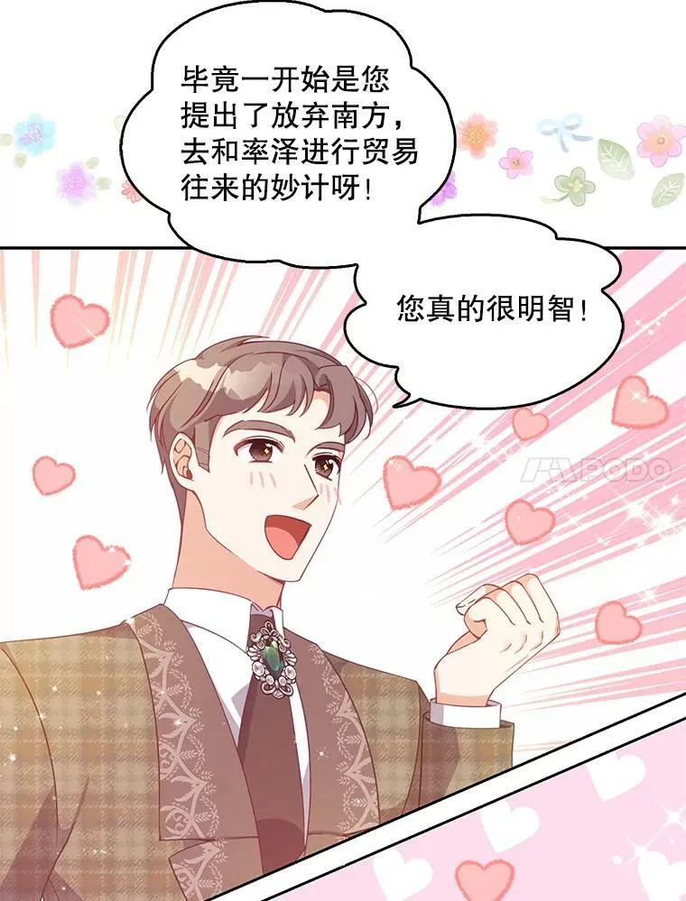 恶棍公爵的宝贝妹妹漫画,81.再次劝说1图