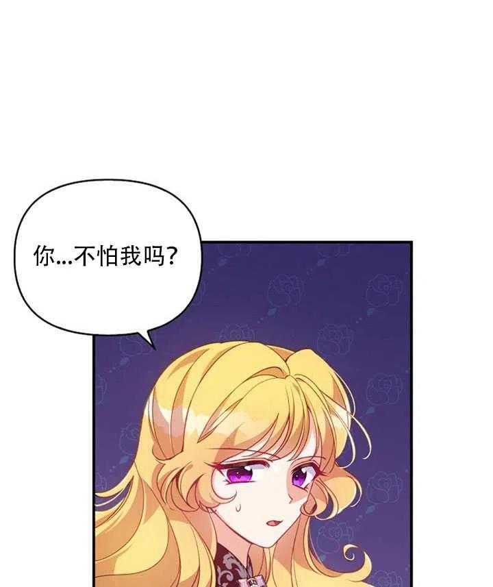 恶棍公爵的宝贝妹妹英文怎么写漫画,第28话2图