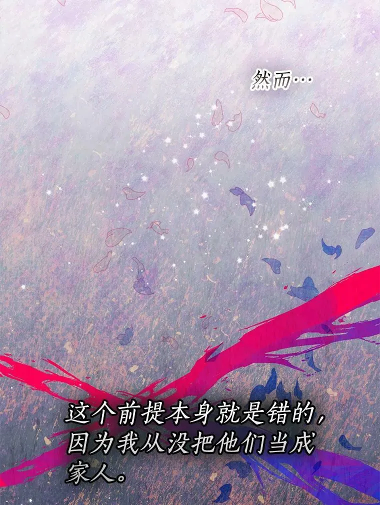 恶棍公爵的宝贝妹妹漫画,80.失落感2图