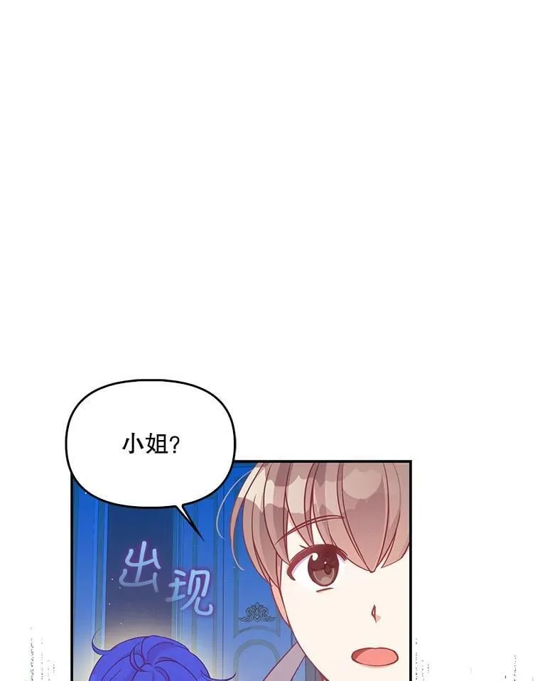 恶棍公爵的宝贝妹妹漫画,79.微妙的感情1图