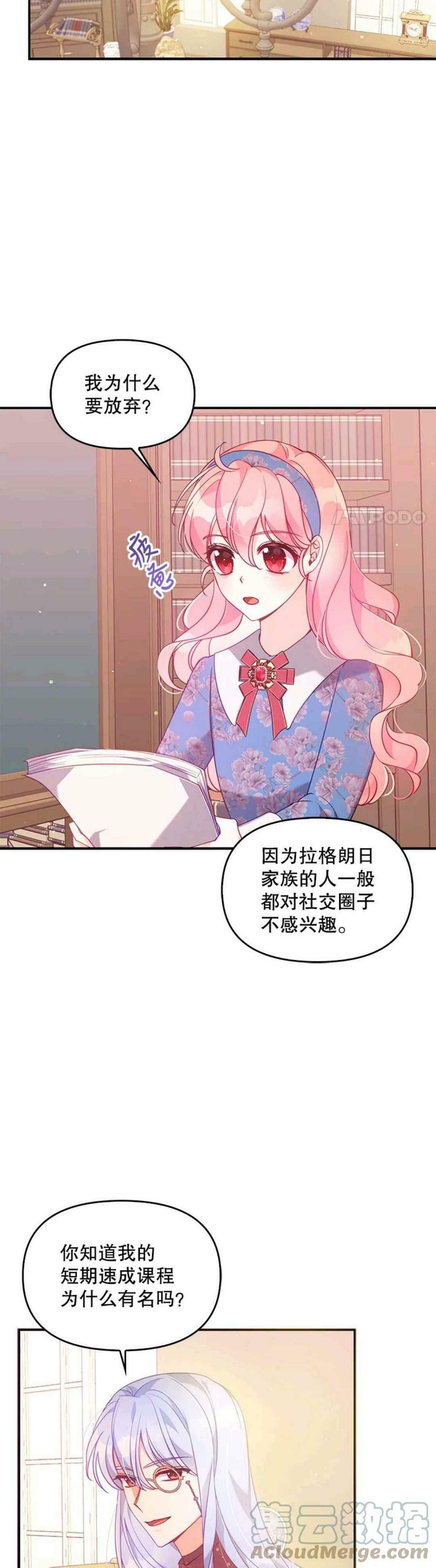恶棍公爵的宝贝妹妹漫画,第53话1图