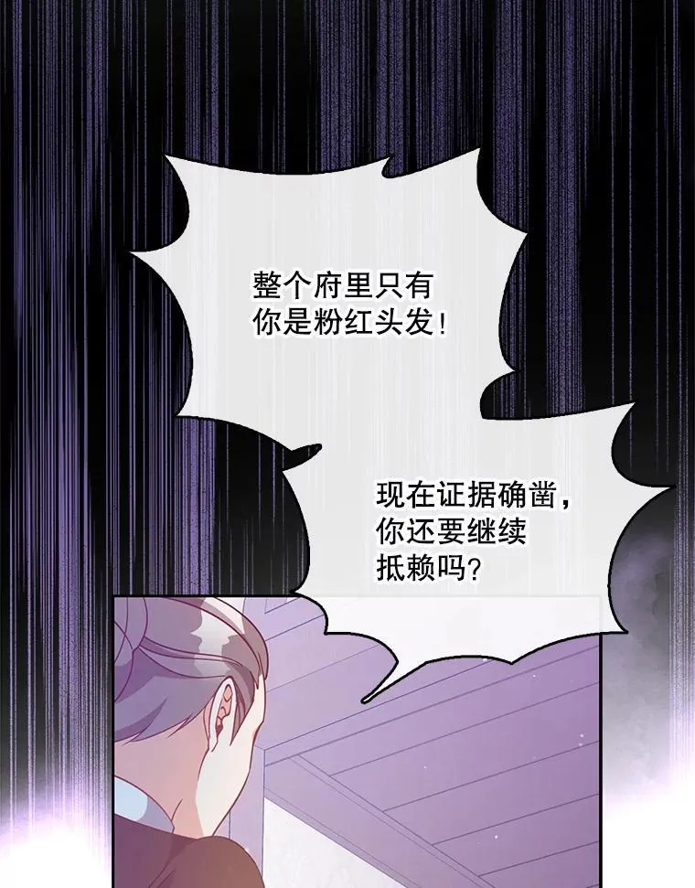 恶棍公爵的宝贝妹妹漫画,99.自导自演1图