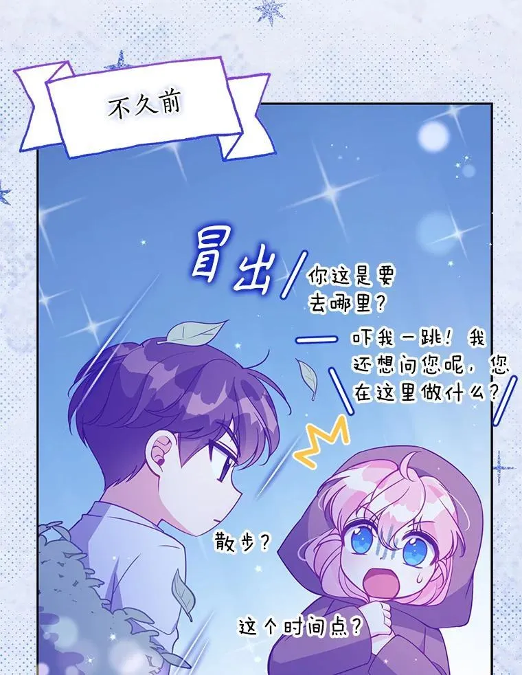 恶棍公爵的宝贝妹妹漫画,100.她的吻1图