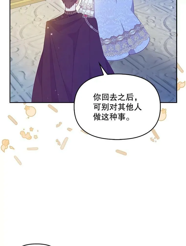 恶棍公爵的宝贝妹妹漫画,86.脱衣服？2图