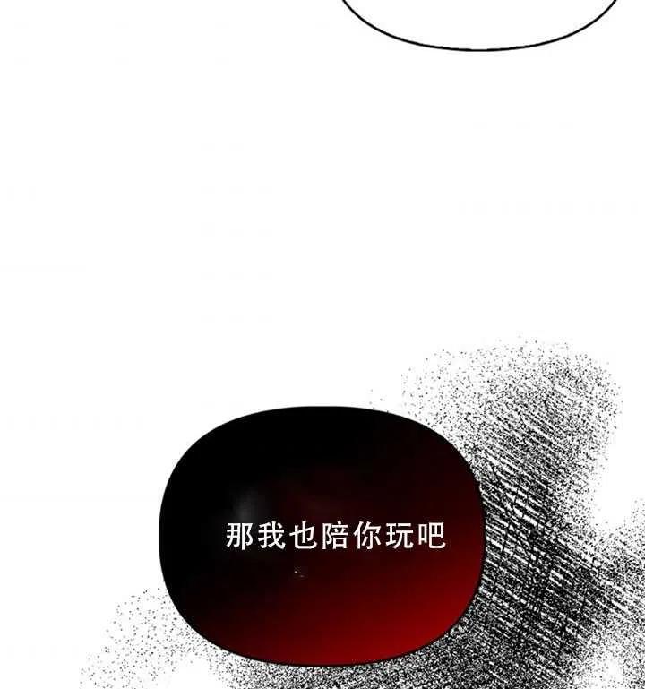 恶棍公爵的宝贝妹妹漫画,第30话1图