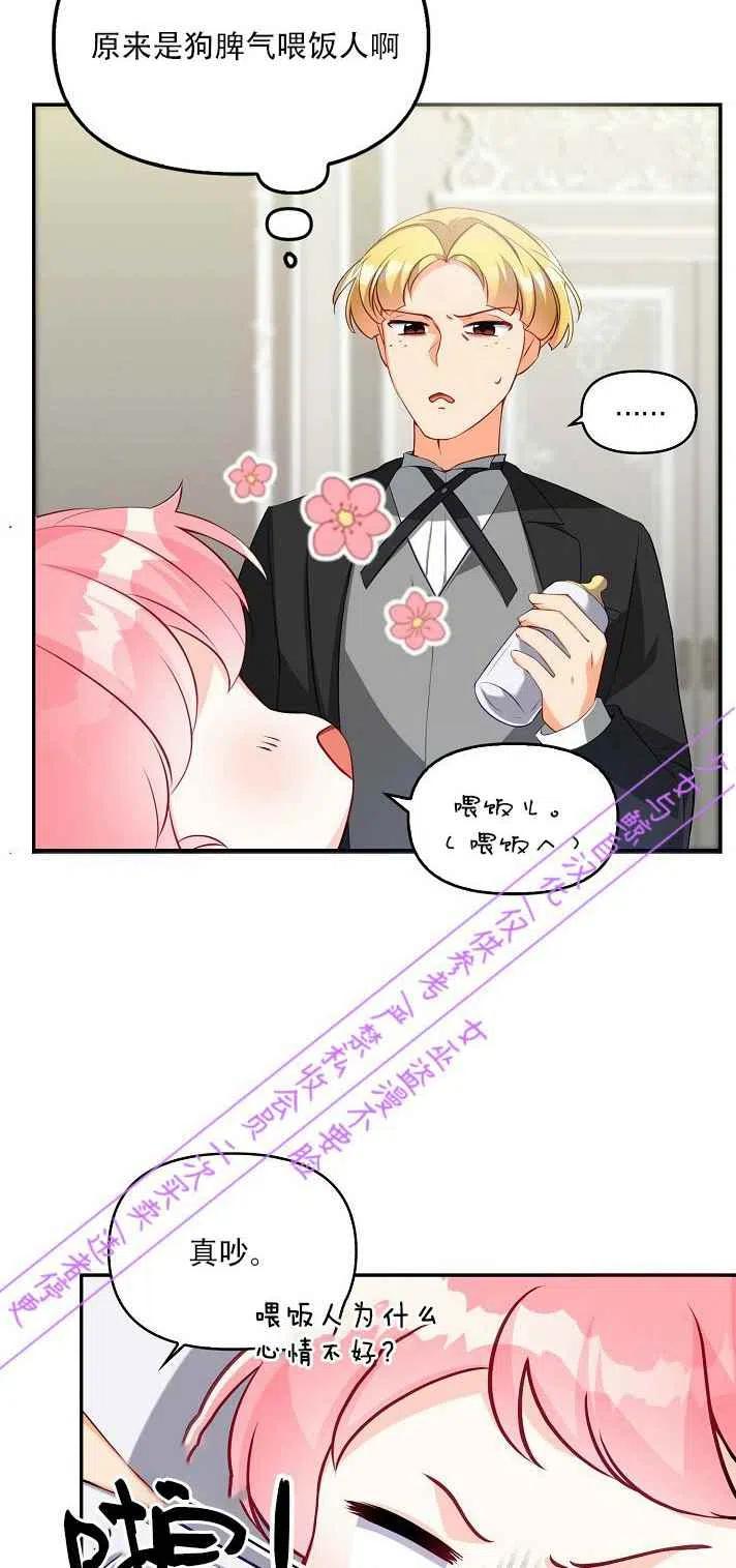 恶棍公爵的宝贝妹妹漫画,第4话2图