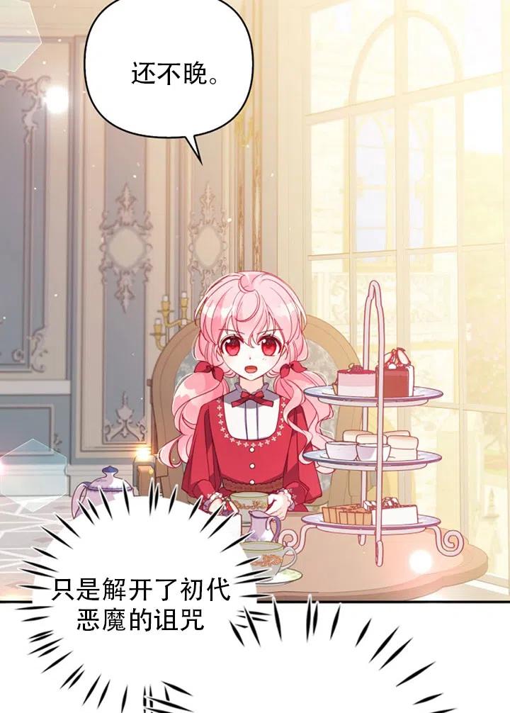 恶棍公爵的宝贝妹妹漫画,第38话1图