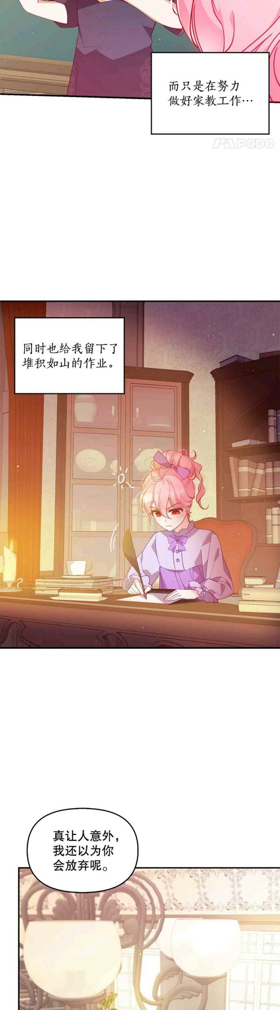 恶棍公爵的宝贝妹妹漫画,第53话2图